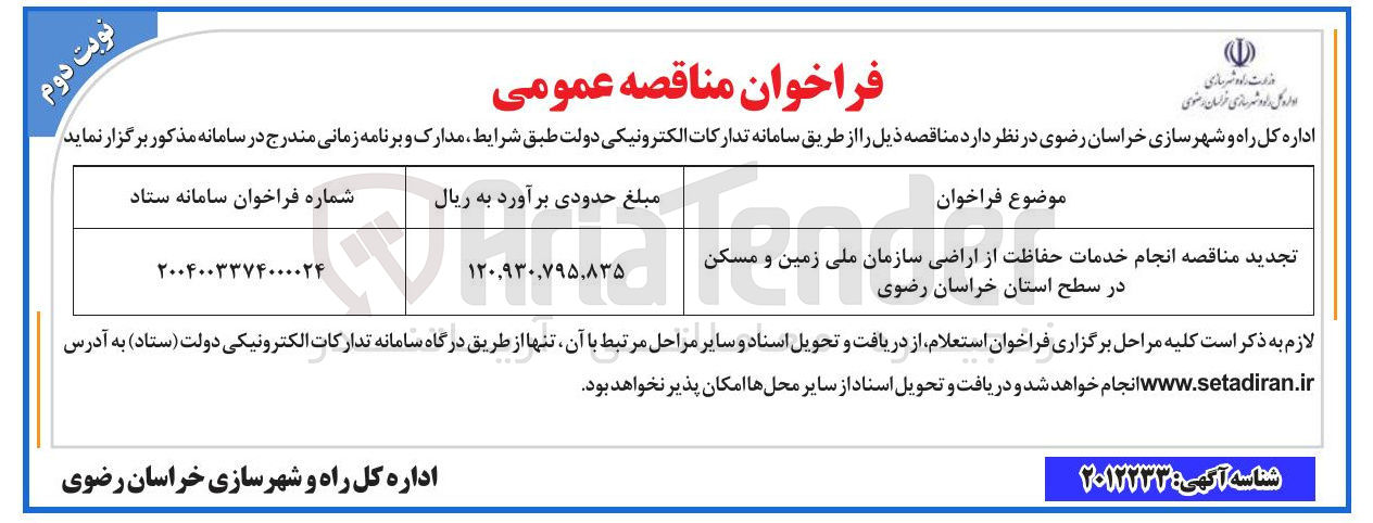 تصویر کوچک آگهی  خدمات حفاظت از اراضی