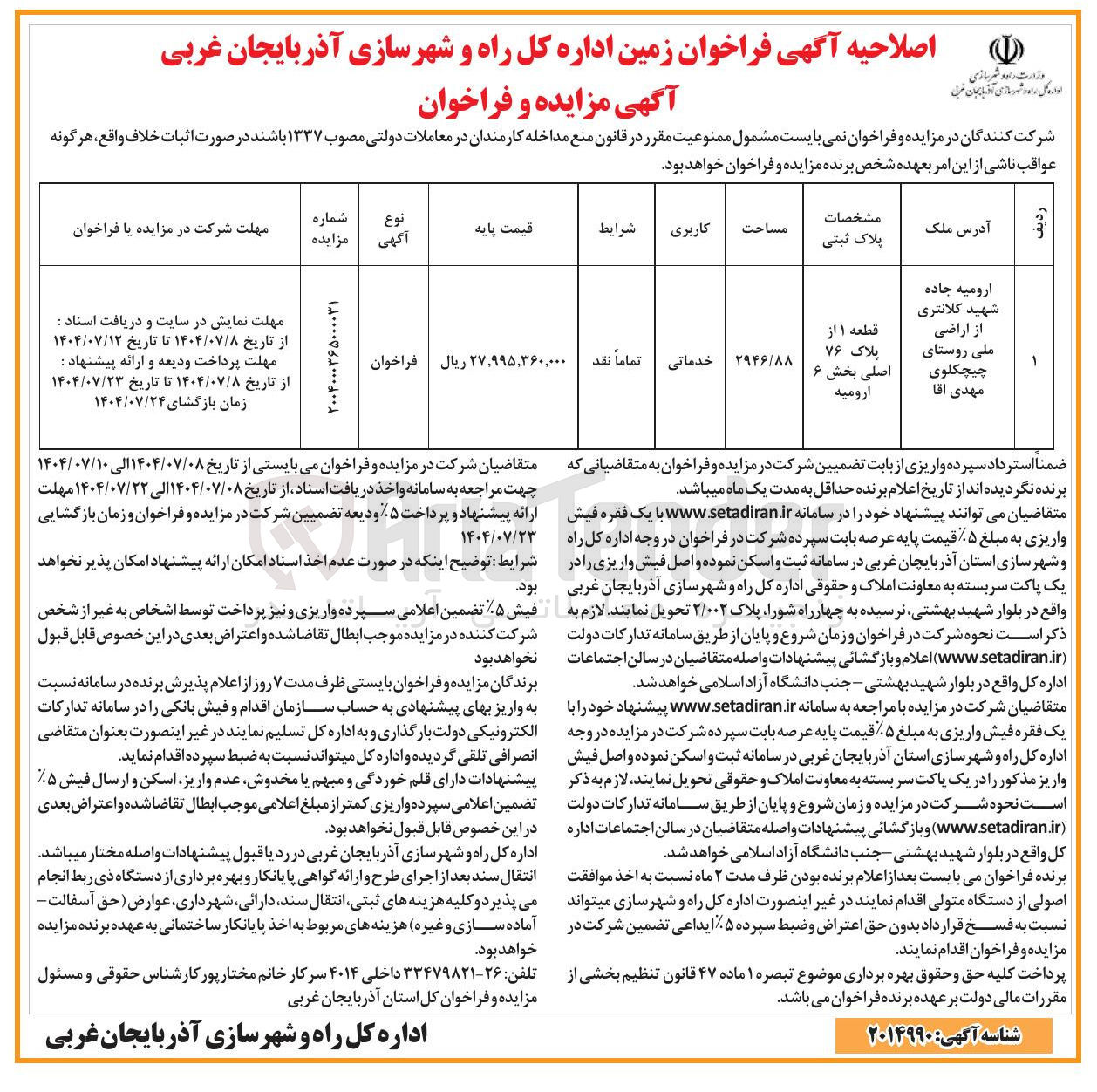 تصویر کوچک آگهی فروش زمین با کاربری خدماتی