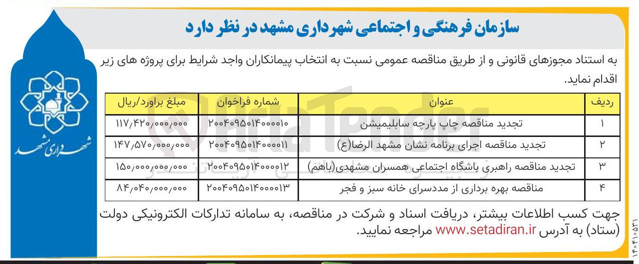 تصویر کوچک آگهی چاپ پارچه سابلیمیشن