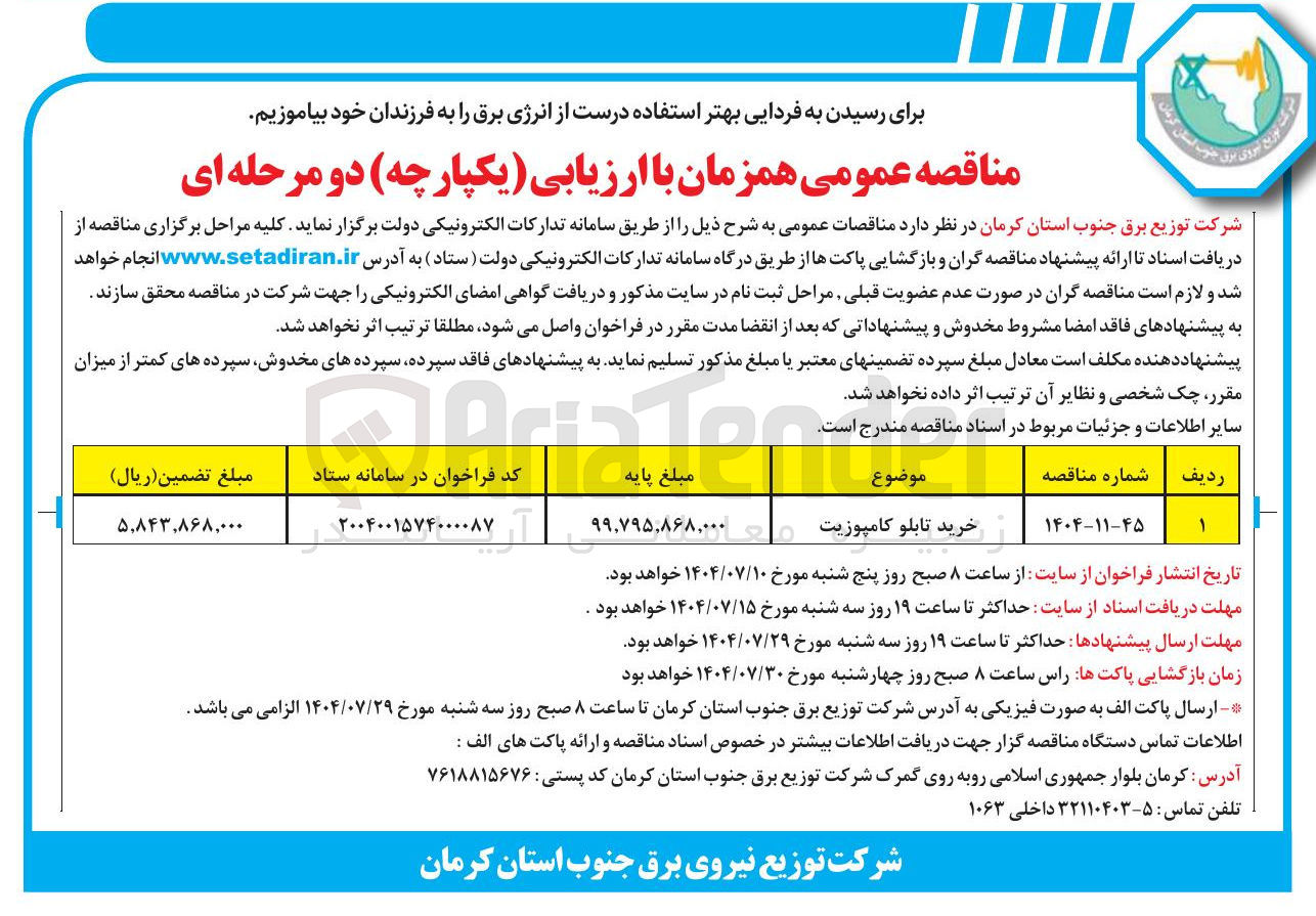 تصویر کوچک آگهی خرید تابلو کامپوزیت