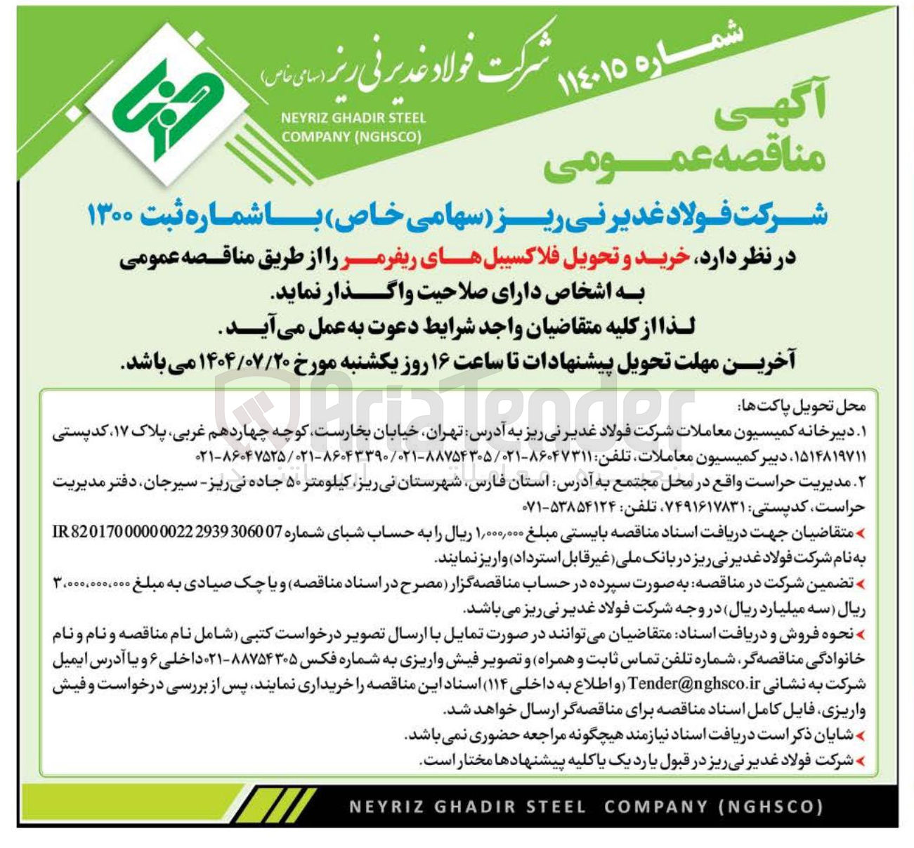 تصویر کوچک آگهی خرید و تحویل فلاکسیبل های ریفرمر