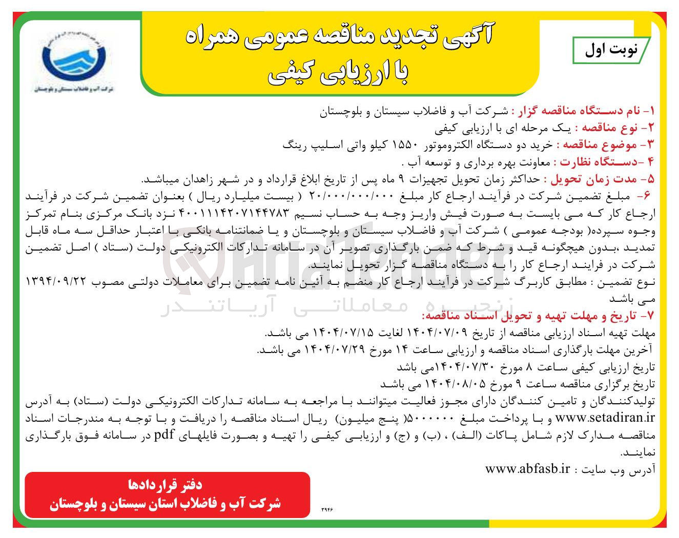 تصویر کوچک آگهی خرید دو دستگاه الکتروموتور ۱۵۵۰ کیلو واتی اسلیپ رینگ 