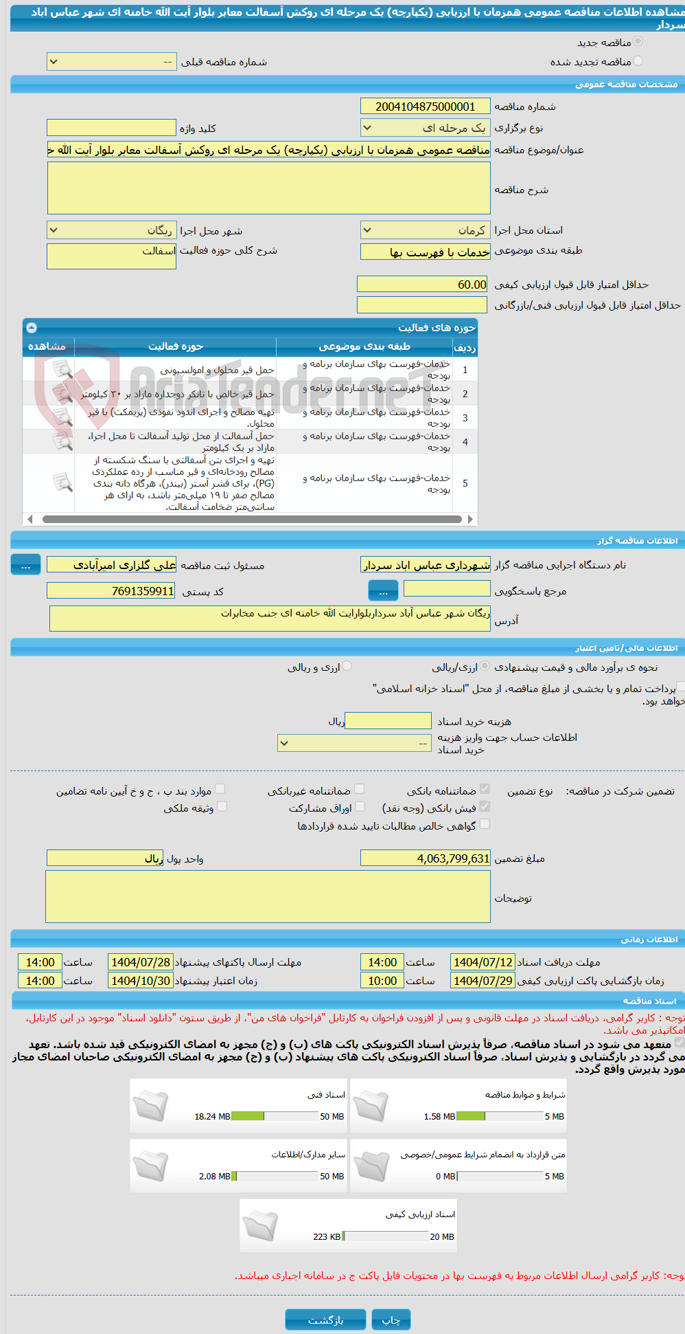 تصویر کوچک آگهی مناقصه عمومی همزمان با ارزیابی (یکپارچه) یک مرحله ای روکش آسفالت معابر بلوار آیت الله خامنه ای شهر عباس اباد سردار