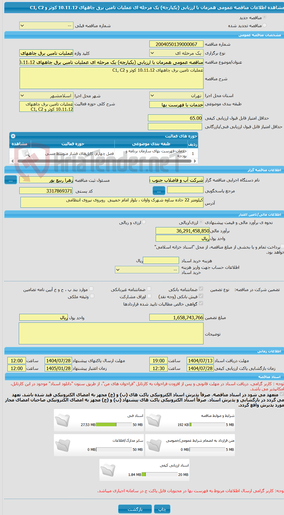 تصویر کوچک آگهی مناقصه عمومی همزمان با ارزیابی (یکپارچه) یک مرحله ای عملیات تامین برق چاههای 10،11،12 کوثر و C1, C2  