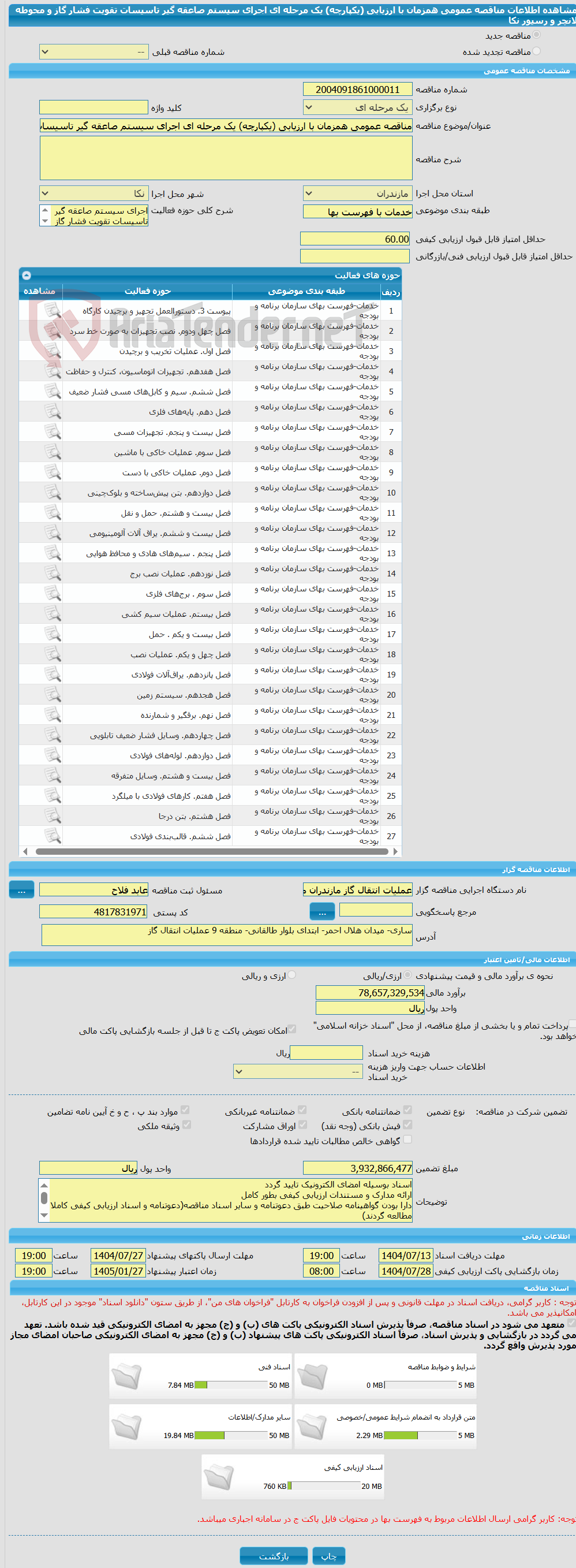 تصویر کوچک آگهی مناقصه عمومی همزمان با ارزیابی (یکپارچه) یک مرحله ای اجرای سیستم صاعقه گیر تاسیسات تقویت فشار گاز و محوطه لانچر و رسیور نکا