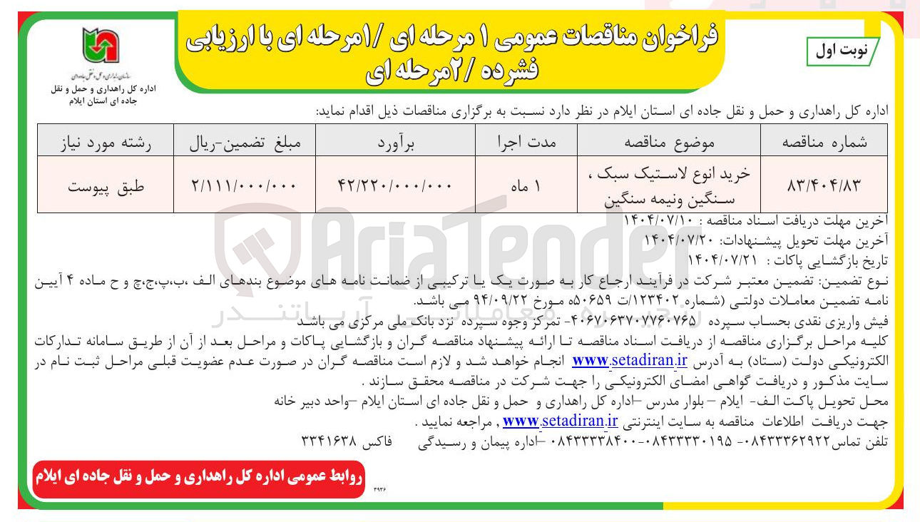 تصویر کوچک آگهی خرید انوع لاستیک سبک ، سنگین و نیمه سنگین