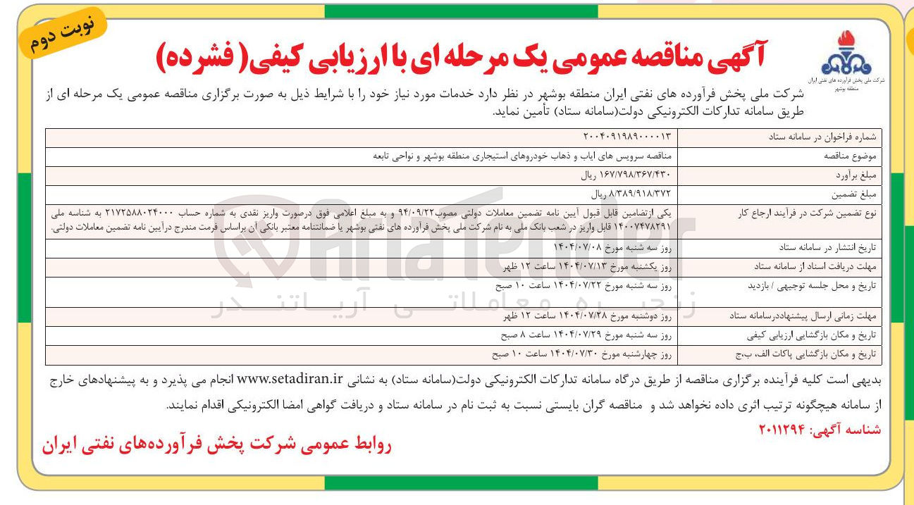 تصویر کوچک آگهی سرویس های ایاب و ذهاب خودروهای استیجاری