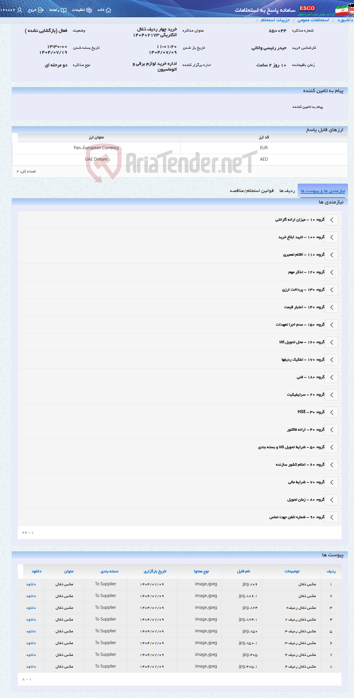 تصویر کوچک آگهی خرید چهار ردیف ذغال الکتریکی 140402173