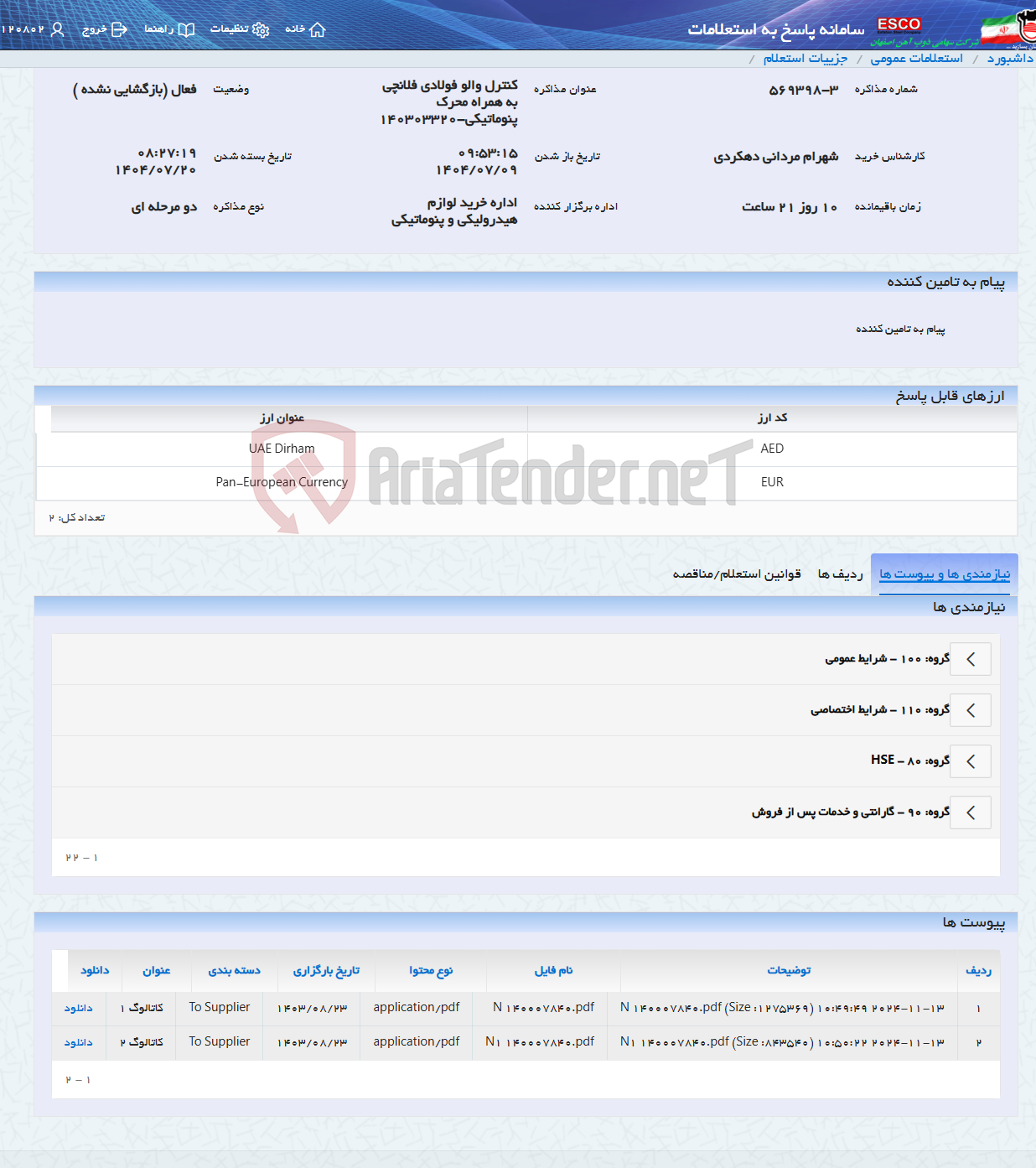 تصویر کوچک آگهی کنترل والو فولادی فلانچی به همراه محرک پنوماتیکی-140303320