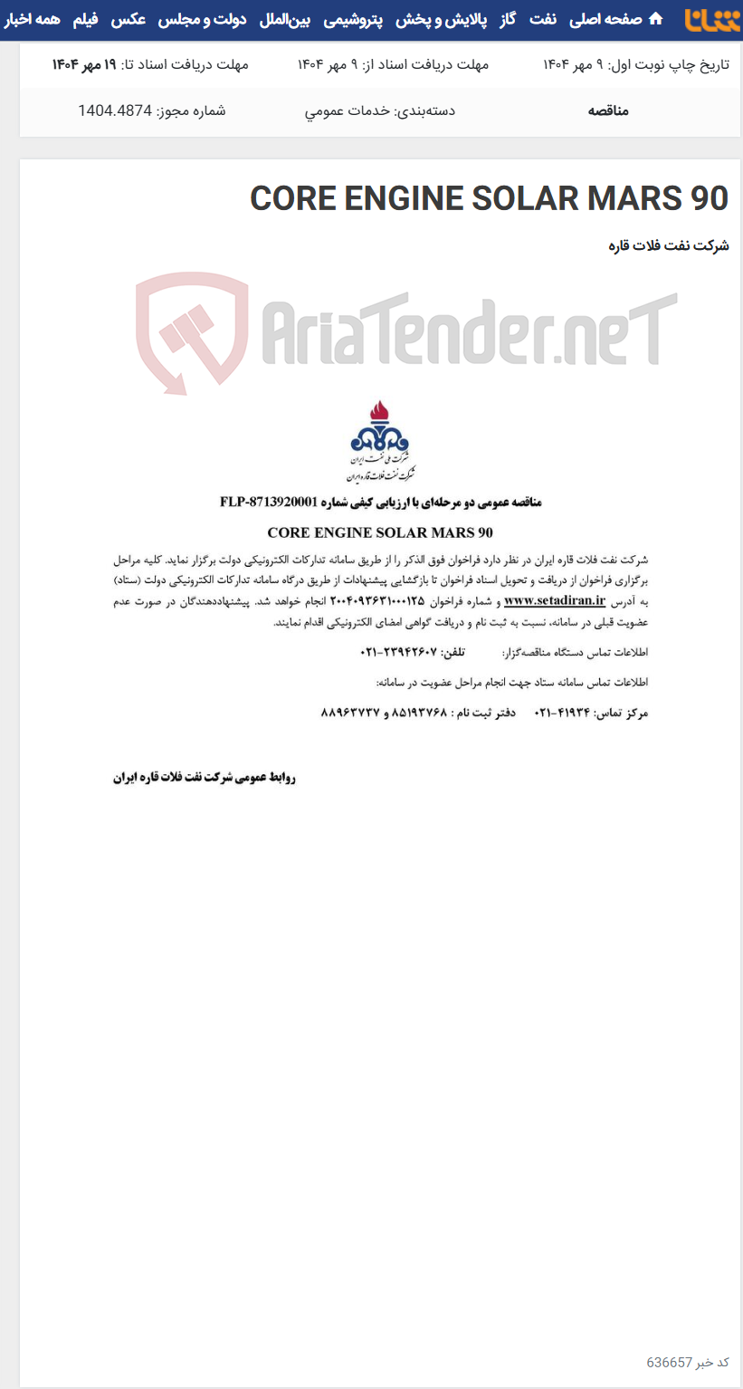 تصویر کوچک آگهی CORE ENGINE SOLAR MARS 90