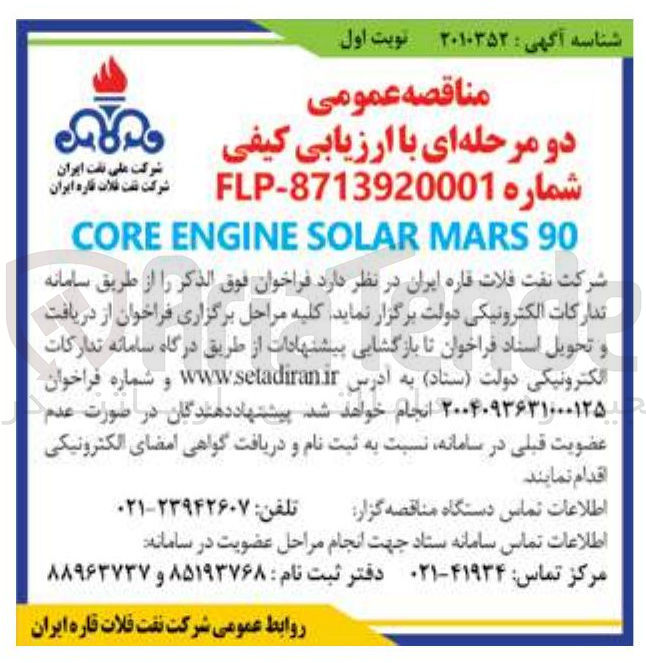 تصویر کوچک آگهی 90 MARS SOLAR ENGINE CORE 
