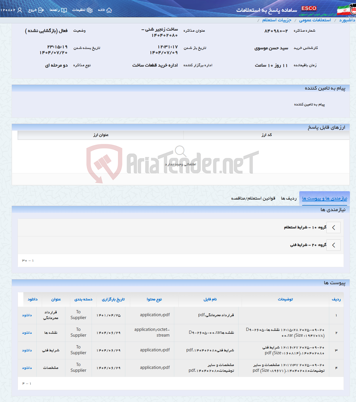 تصویر کوچک آگهی ساخت زنجیر شنی - 140402080