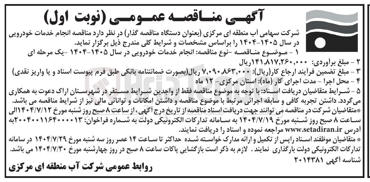 تصویر کوچک آگهی انجام خدمات خودرویی