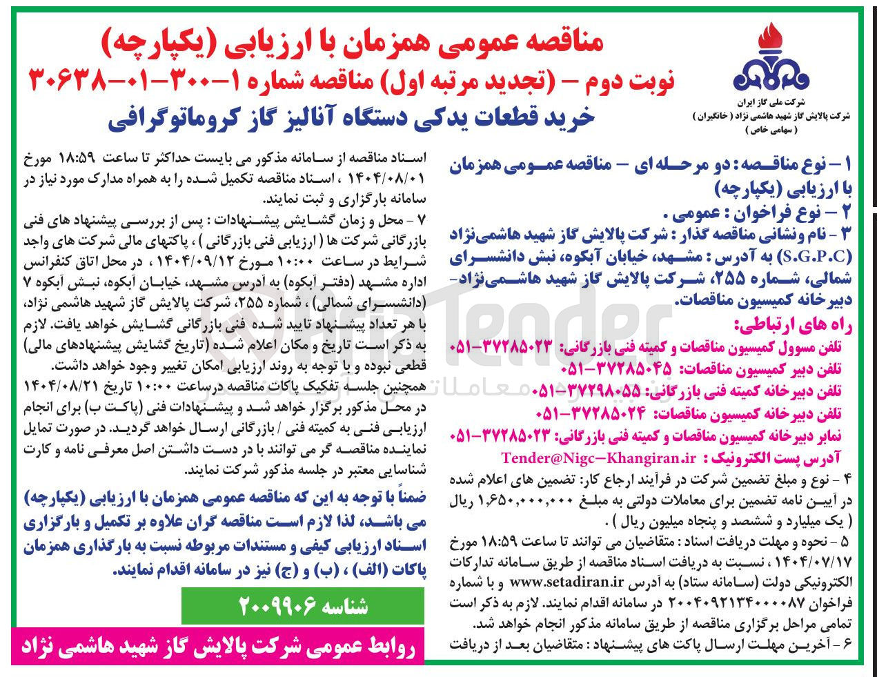 تصویر کوچک آگهی خرید قطعات یدکی دستگاه آنالیز گاز کروماتوگرافی