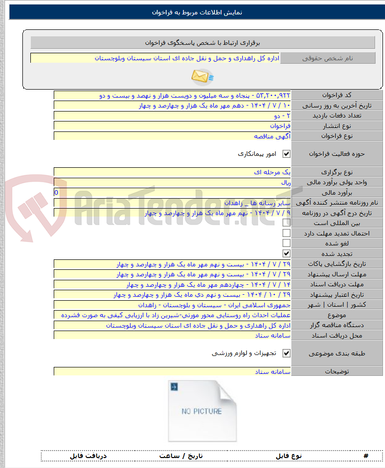 تصویر کوچک آگهی عملیات احداث راه روستایی محور مورتی-شیرین زاد با ارزیابی کیفی به صورت فشرده