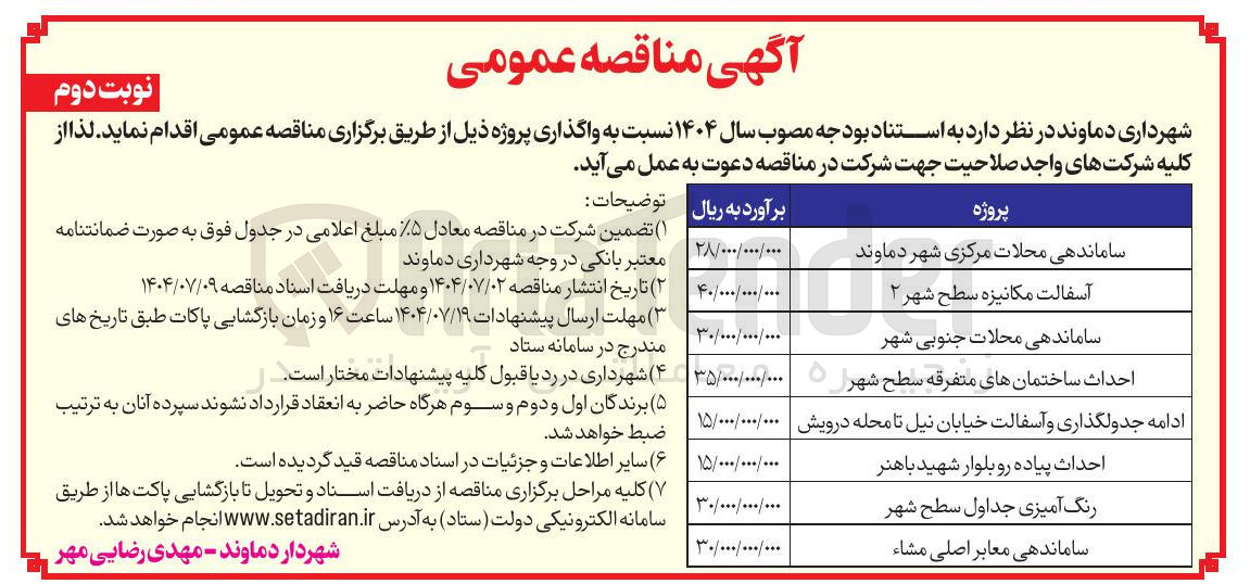 تصویر کوچک آگهی آسفالت مکانیزه