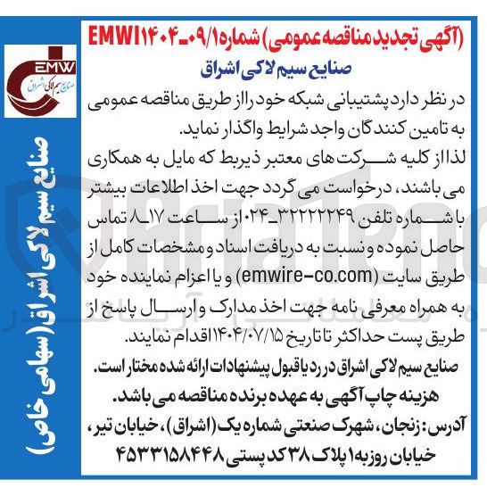 تصویر کوچک آگهی پشتیبانی شبکه 