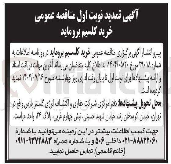 تصویر کوچک آگهی خرید کلسیم بروماید