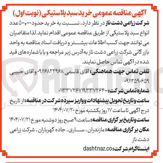 تصویر کوچک آگهی خرید حدود ۵۰۰,۰۰۰ عدد انواع سبد پلاستیکی