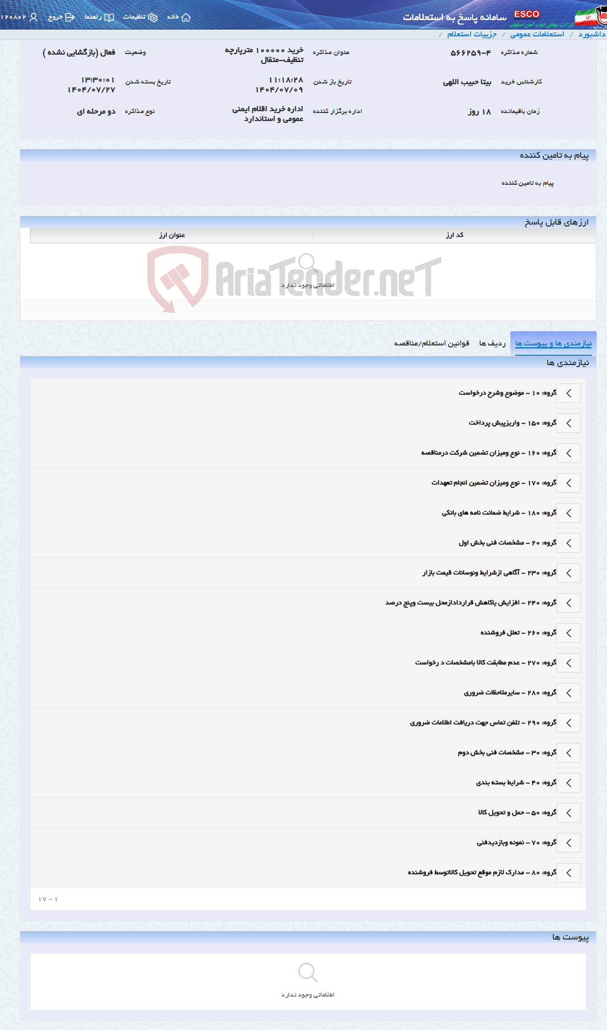 تصویر کوچک آگهی خرید 100000 مترپارچه تنظیف-متقال