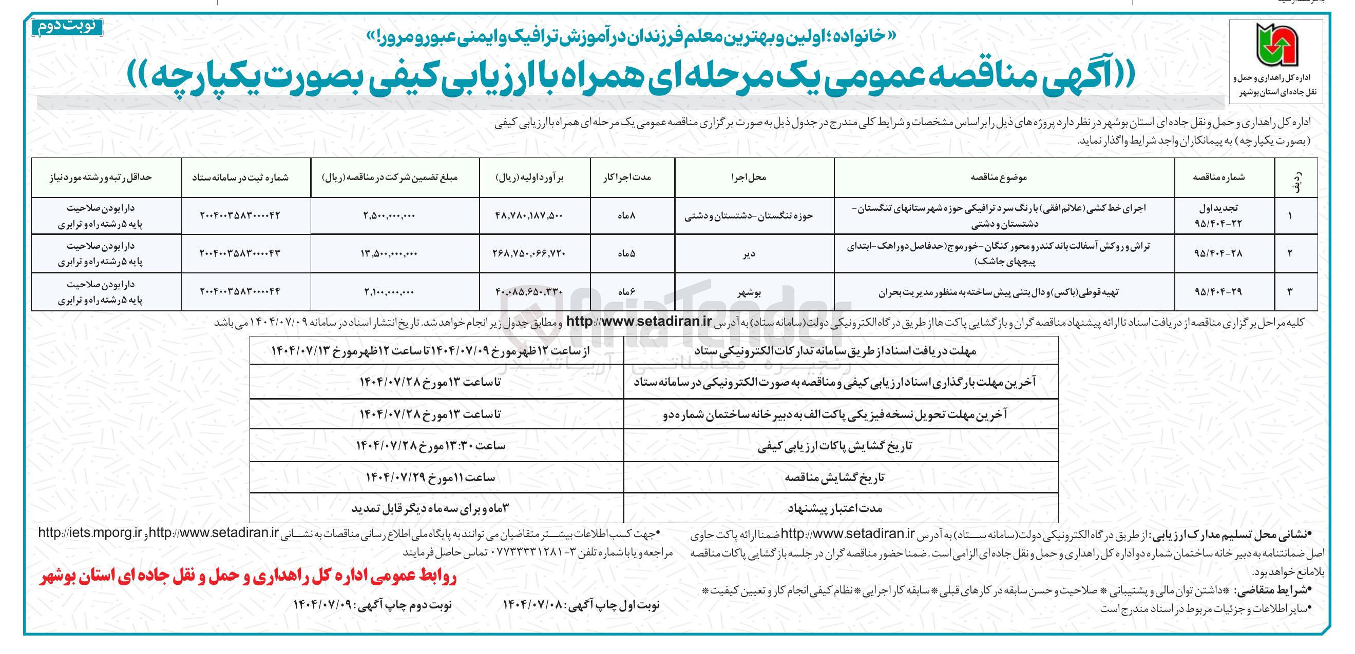 تصویر کوچک آگهی تراش و روکش آسفالت باند کندر و محور