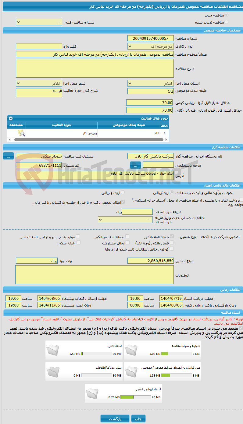 تصویر کوچک آگهی مناقصه عمومی همزمان با ارزیابی (یکپارچه) دو مرحله ای خرید لباس کار