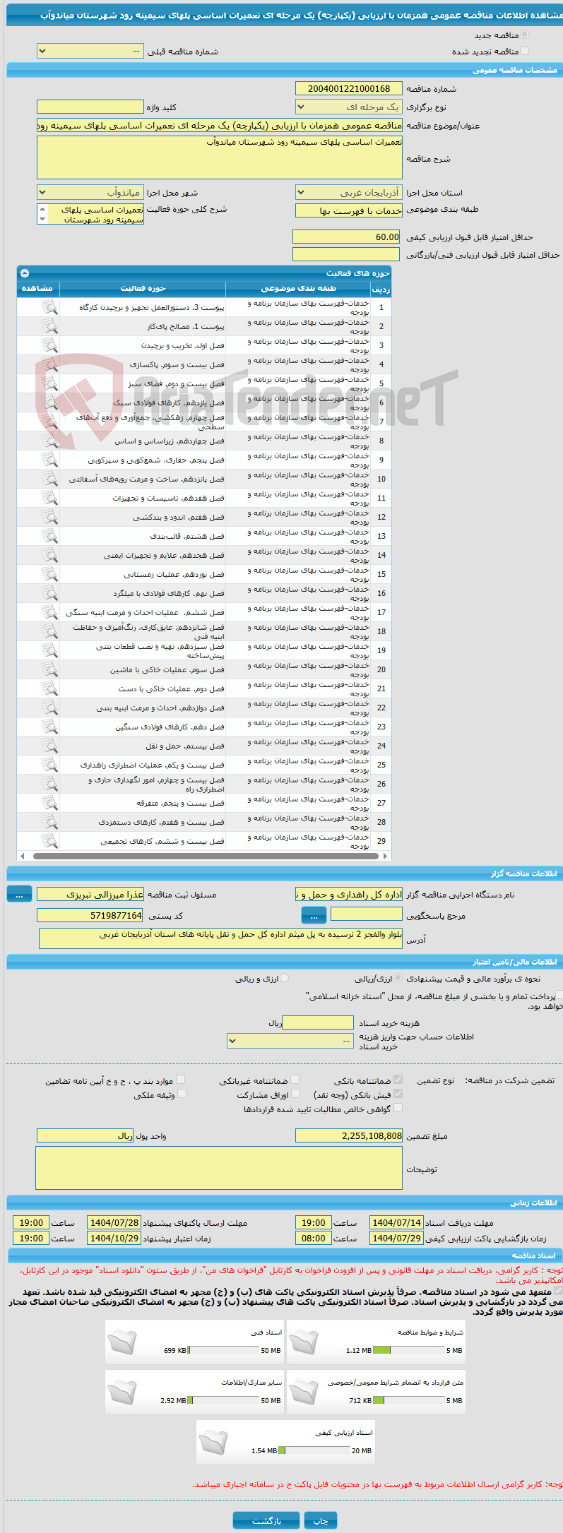تصویر کوچک آگهی مناقصه عمومی همزمان با ارزیابی (یکپارچه) یک مرحله ای تعمیرات اساسی پلهای سیمینه رود شهرستان میاندوآب