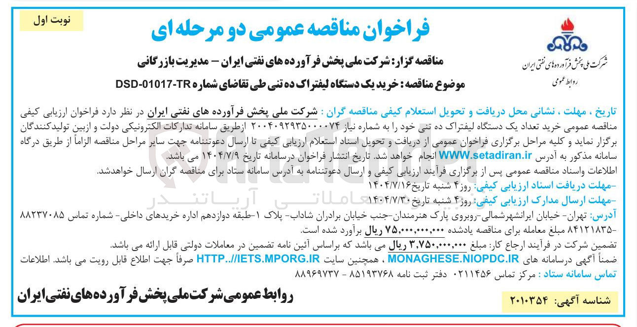 تصویر کوچک آگهی خرید یک دستگاه لیفتراک ده تنی