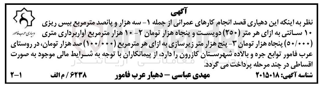 تصویر کوچک آگهی  پنج هزار متر زیر سازی