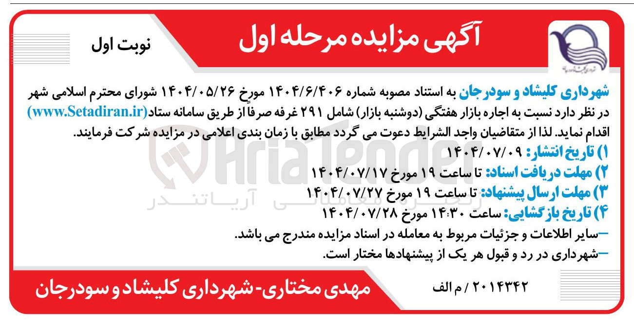 تصویر کوچک آگهی اجاره بازار هفتگی دوشنبه بازار شامل ۲۹۱ غرفه