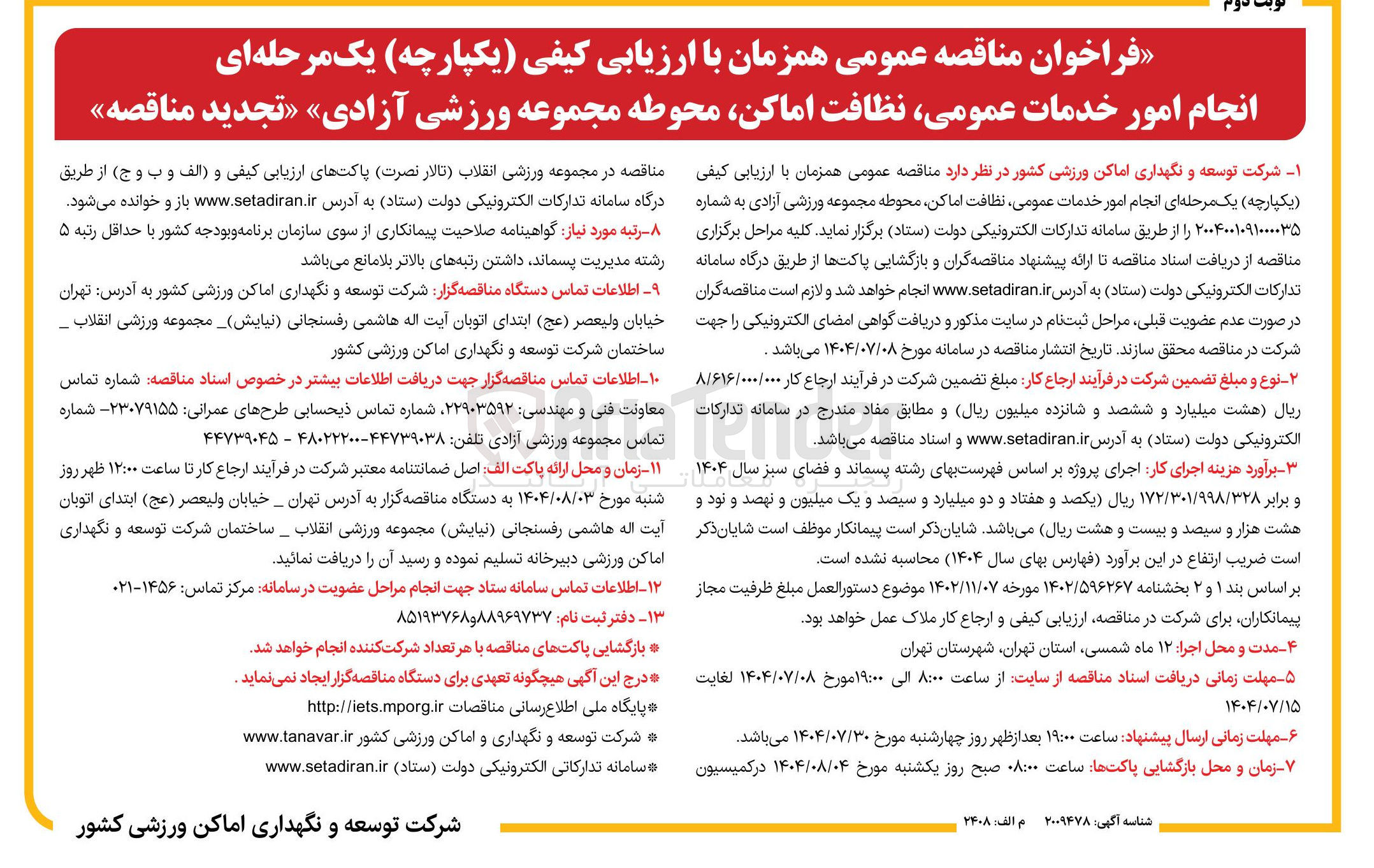 تصویر کوچک آگهی انجام امور خدمات عمومی نظافت اماکن محوطه