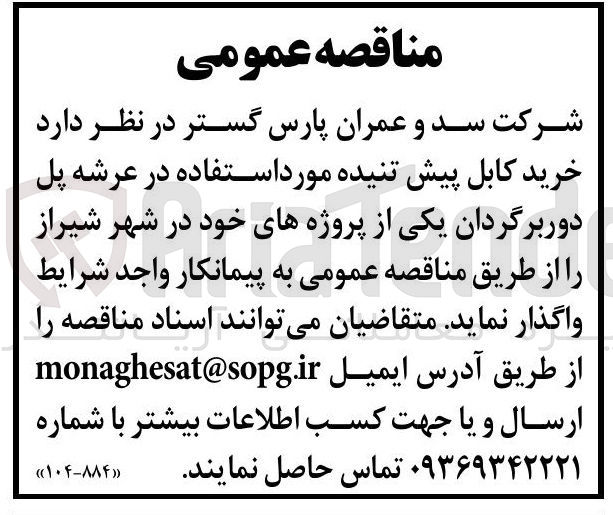 تصویر کوچک آگهی خرید کابل پیش تنیده