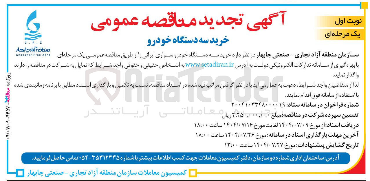 تصویر کوچک آگهی خرید سه دستگاه خودرو 
