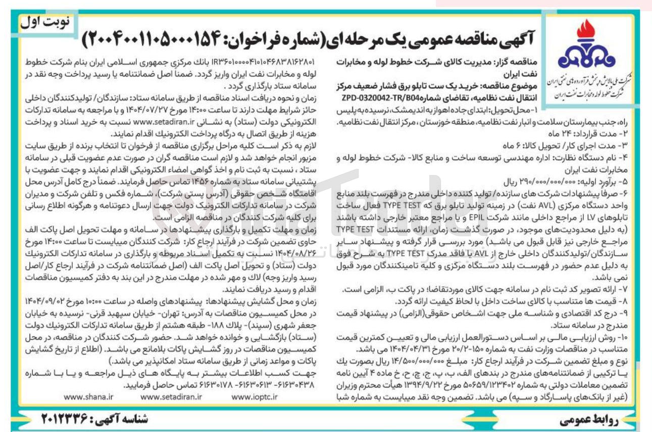 تصویر کوچک آگهی  خرید یک ست تابلو برق فشار ضعیف