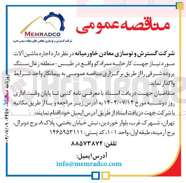 تصویر کوچک آگهی  اجاره ماشین آلات 