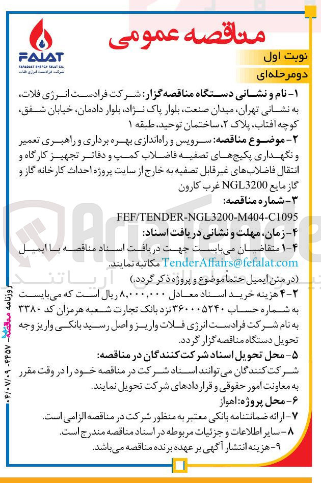 تصویر کوچک آگهی سرویس و راه اندازی بهره برداری و راهبری تعمیر و نگهداری پکیج های تصفیه فاضلاب کمپ و دفاتر تجهیز کارگاه و انتقال فاضلابها