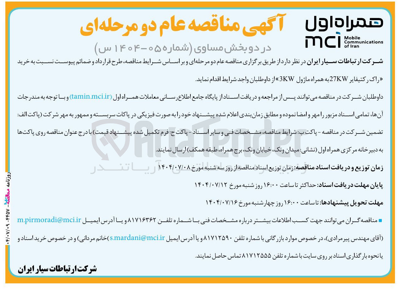 تصویر کوچک آگهی خرید راک رکتیفایر 27KW به همراه ماژول 3KW