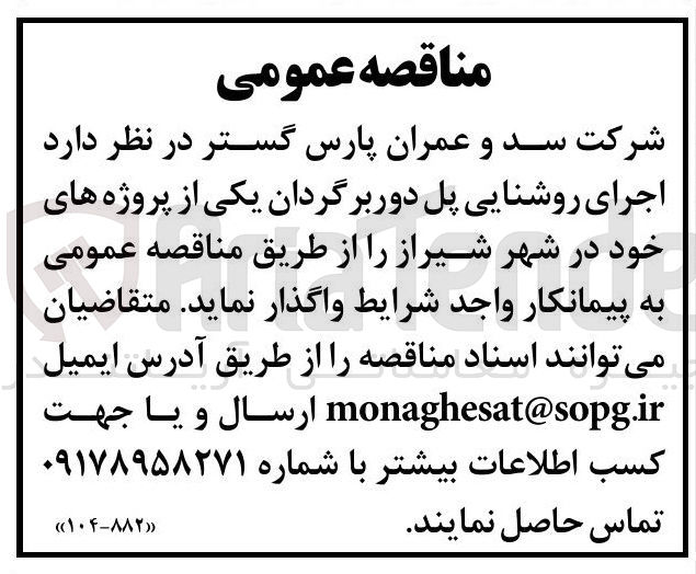 تصویر کوچک آگهی اجرای روشنایی پل دوربرگردان 