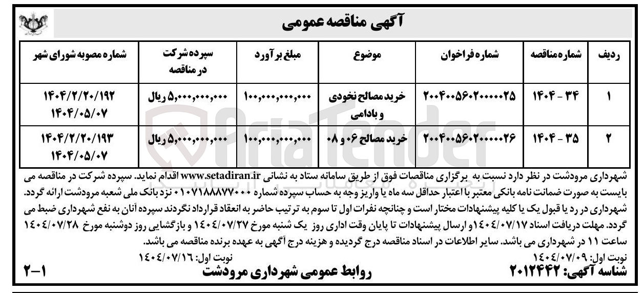 تصویر کوچک آگهی
خرید مصالح ۶ و ۰۸
