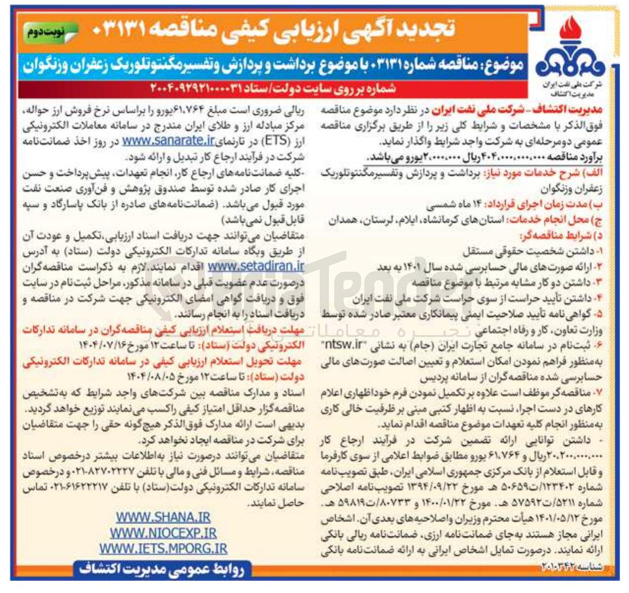 تصویر کوچک آگهی برداشت و پردازش و تفسیر مگنتو تلوریک زعفران و زنگوان