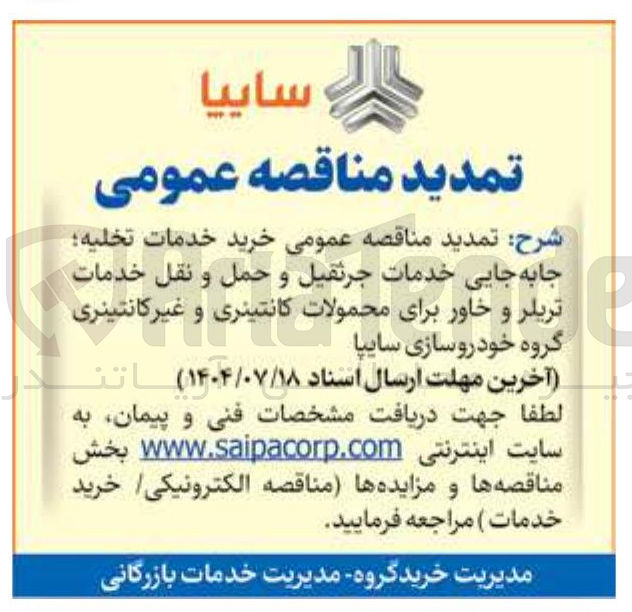 تصویر کوچک آگهی خدمات تخلیه 
جابه جایی خدمات جرثقیل و حمل و نقل خدمات تریلر و خاور برای محصولات کانتینری و غیر کانتینری