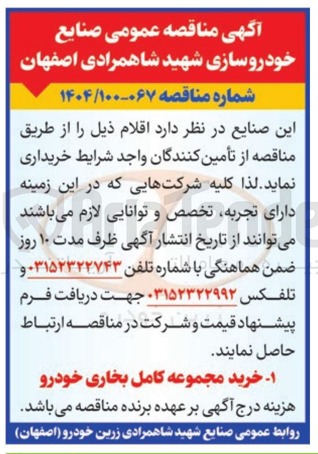 تصویر کوچک آگهی ۱ خرید مجموعه کامل بخاری خودرو 
