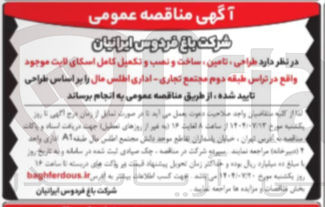 تصویر کوچک آگهی راحی ، تامین ، ساخت و نصب و تکمیل کامل اسکانی لایت