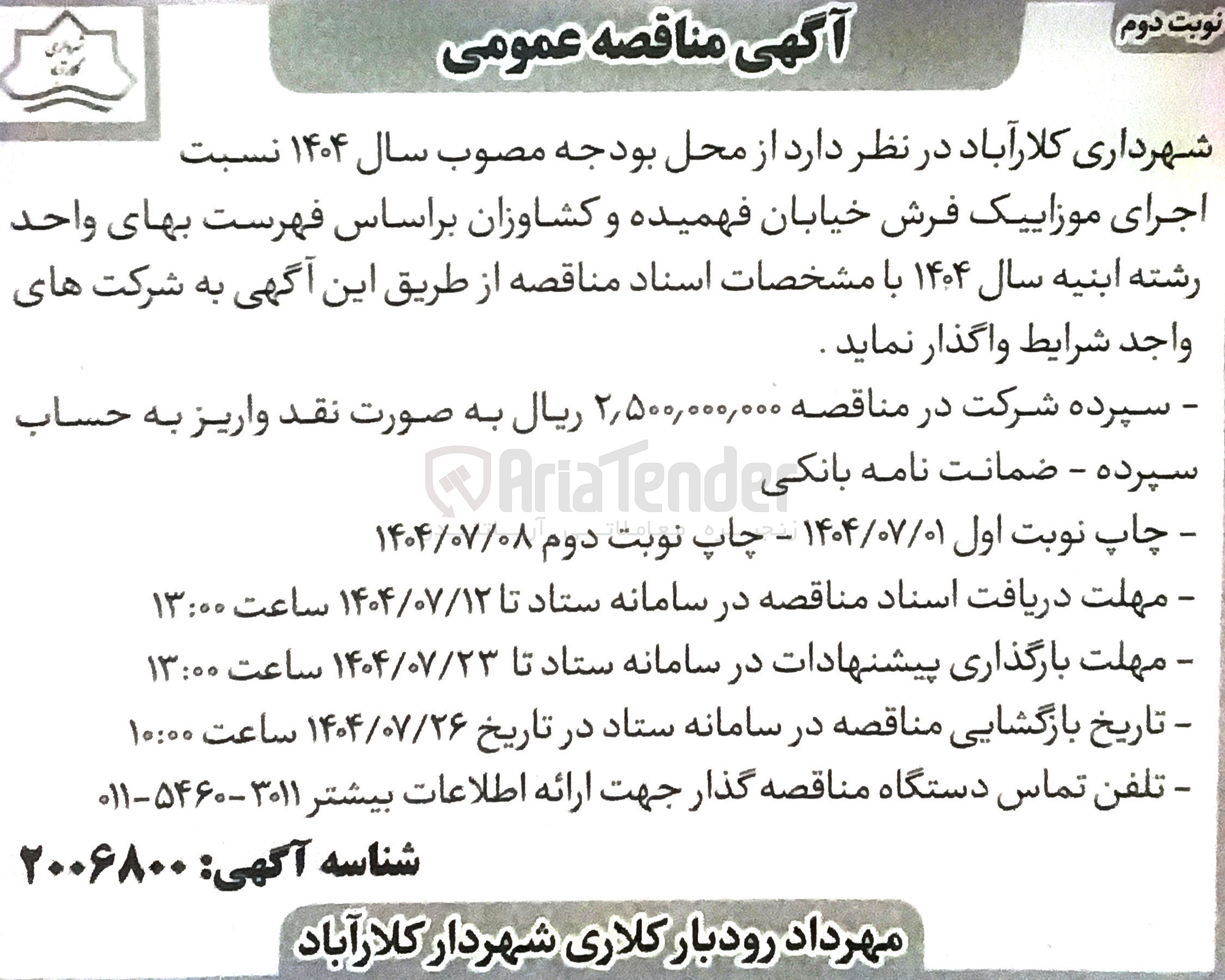 تصویر کوچک آگهی اجرای موزاییک فرش 