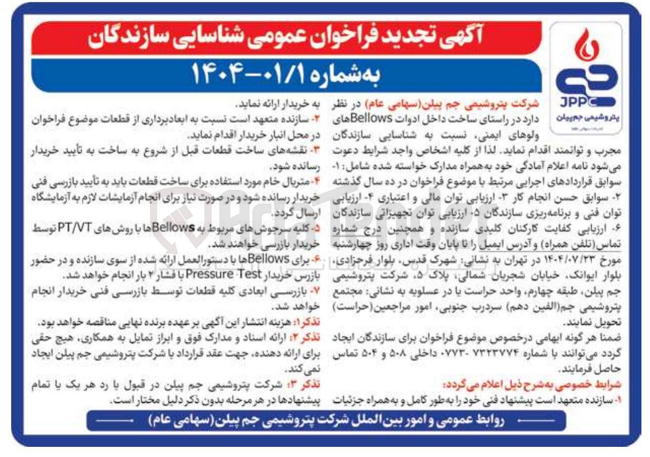 تصویر کوچک آگهی  ساخت داخل ادوات Bellows 