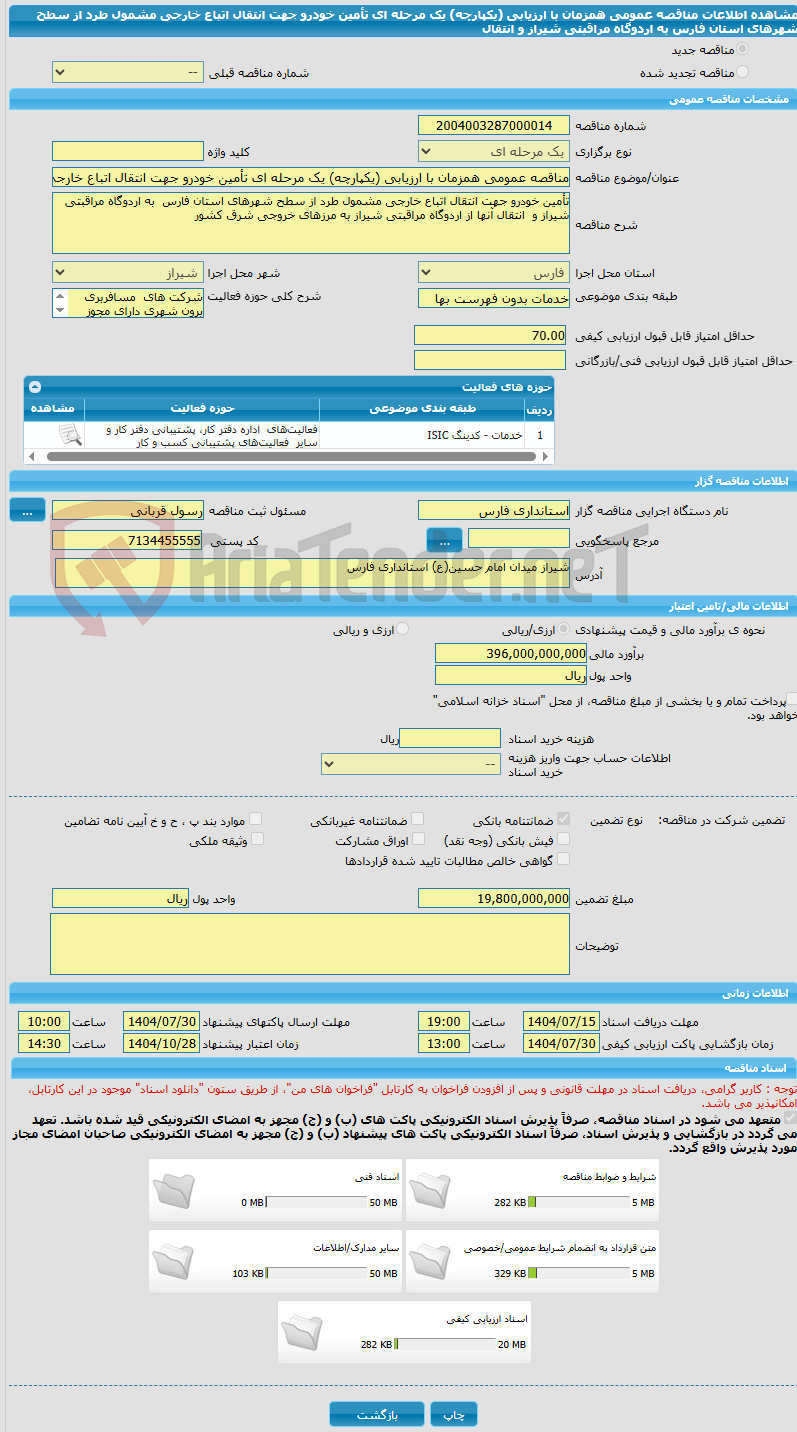 تصویر کوچک آگهی مناقصه عمومی همزمان با ارزیابی (یکپارچه) یک مرحله ای تأمین خودرو جهت انتقال اتباع خارجی مشمول طرد از سطح شهرهای استان فارس  به اردوگا‌ه مراقبتی شیراز و  انتقال 
