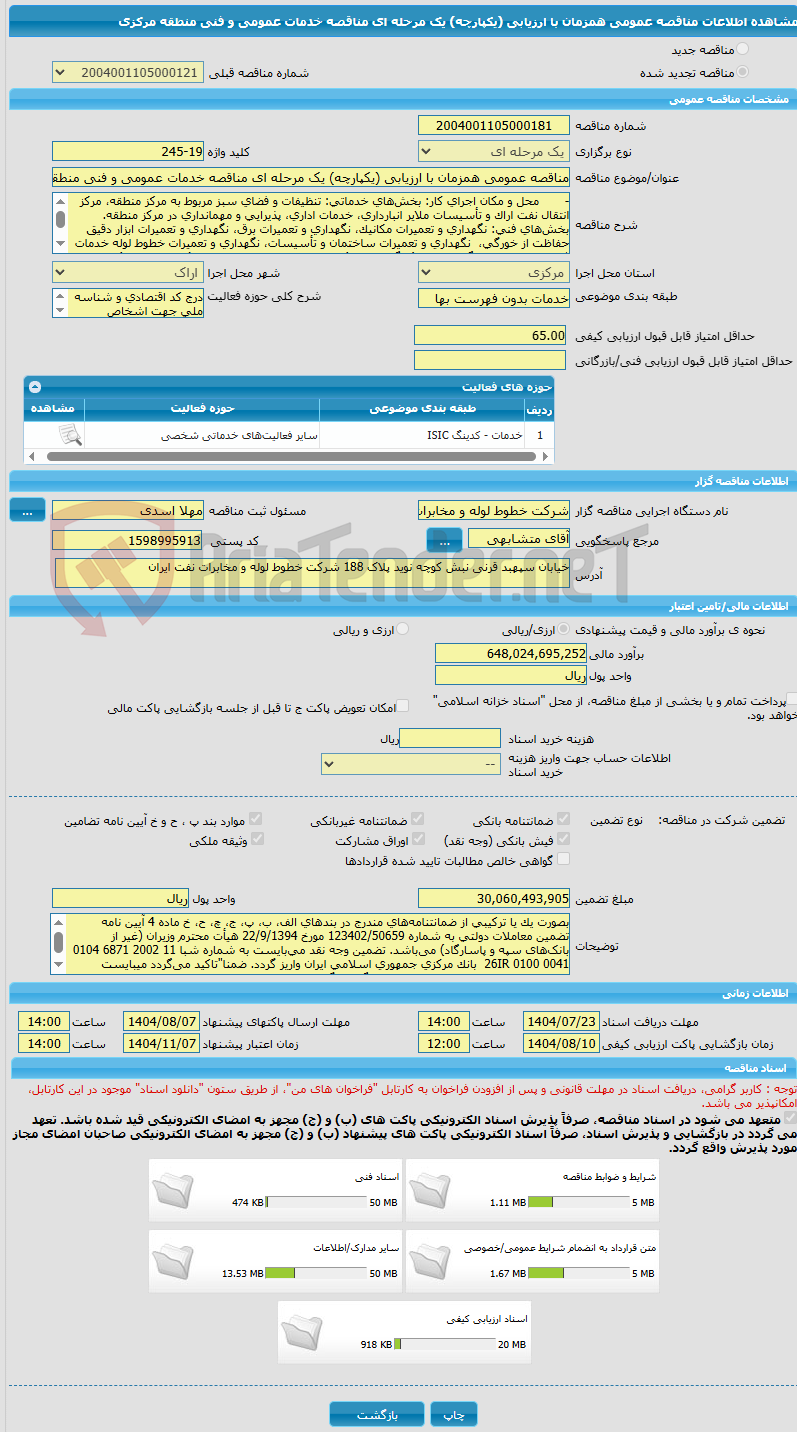 تصویر کوچک آگهی مناقصه عمومی همزمان با ارزیابی (یکپارچه) یک مرحله ای مناقصه خدمات عمومی و فنی منطقه مرکزی