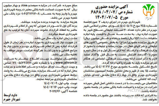 تصویر کوچک آگهی تعداد ۲۰ استند تبلیغاتی سطح شهر به صورت اجاره 