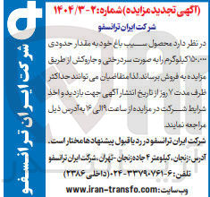 تصویر کوچک آگهی  محصول سیب باغ خود به مقدار حدودی ۱۵۰۰۰۰۰ کیلوگرم را به صورت سر درختی و جاروکش