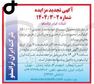 تصویر کوچک آگهی محصول سیب باغ خود به مقدار حدودی ۱۵۰,۰۰۰ کیلوگرم را به صورت سر درختی و جاروکش